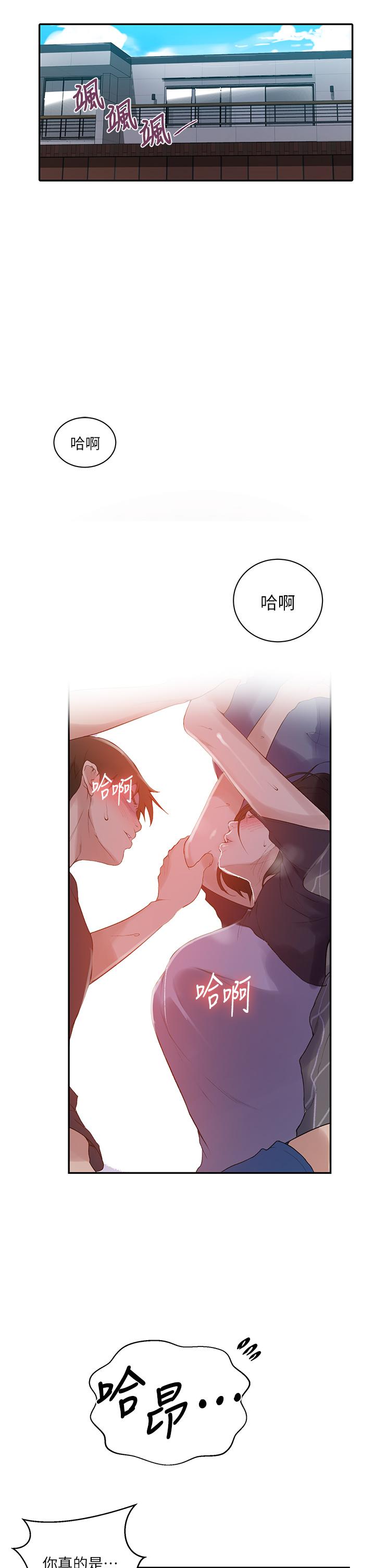 秘密教学 第137話-幸好有跟子豪做 第5页