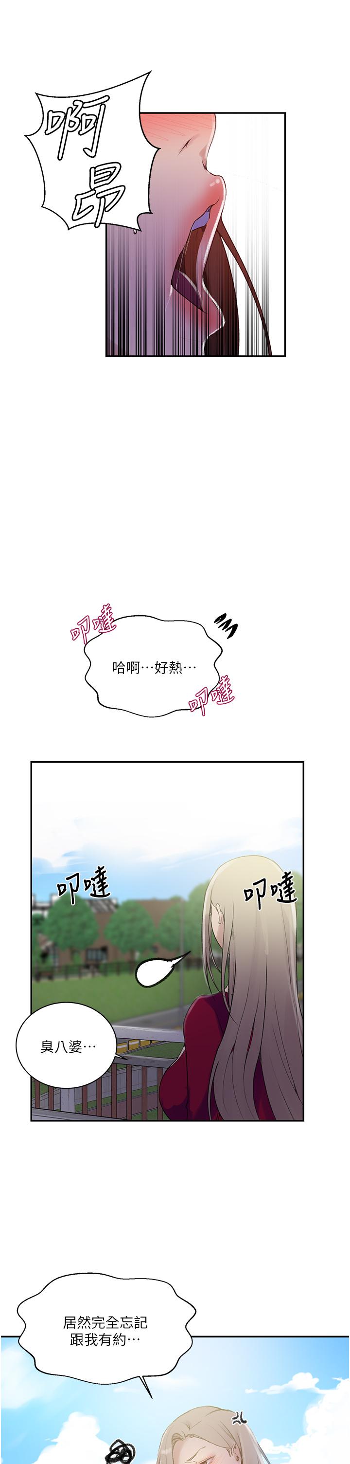 秘密教学 第137話-幸好有跟子豪做 第20页