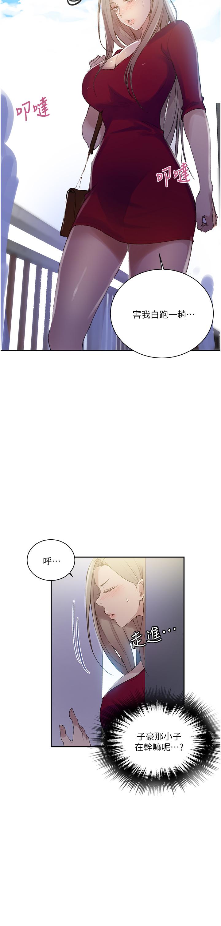 秘密教学 第137話-幸好有跟子豪做 第21页