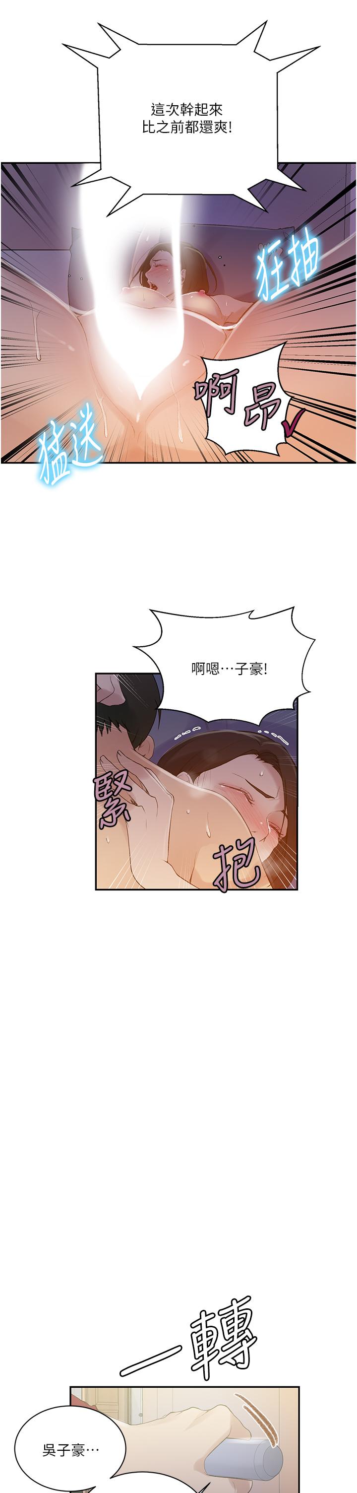 秘密教学 第137話-幸好有跟子豪做 第23页