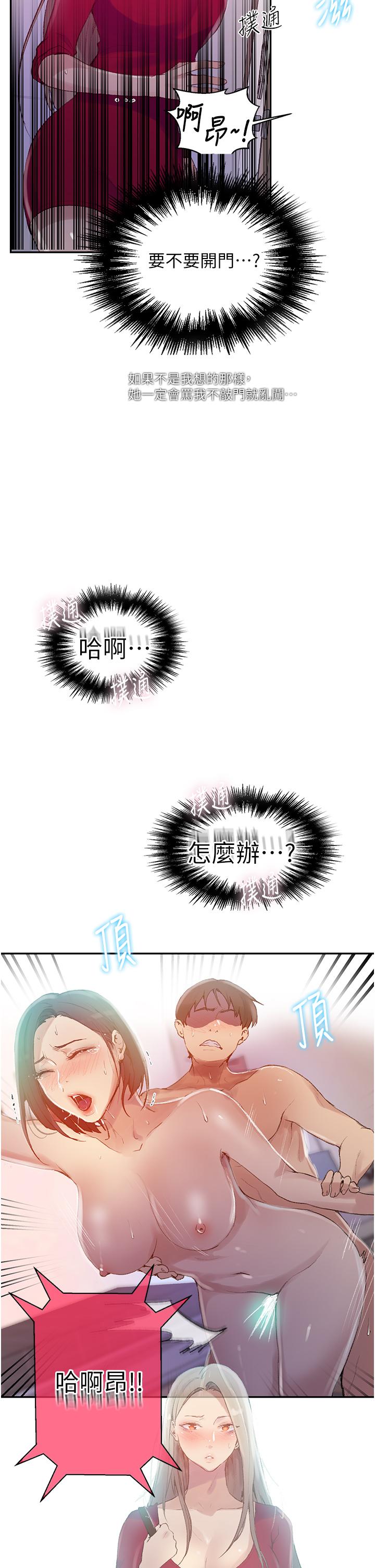 秘密教学 第137話-幸好有跟子豪做 第28页