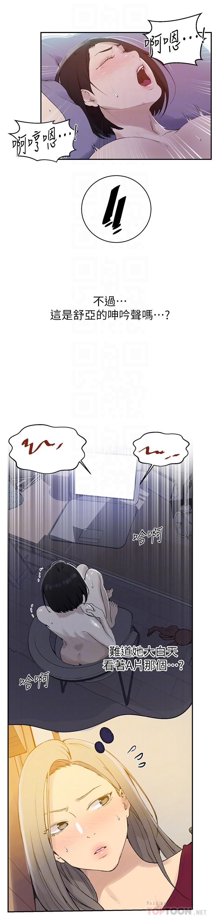 秘密教学 第138話-別吵了，你們同時上吧 第8页