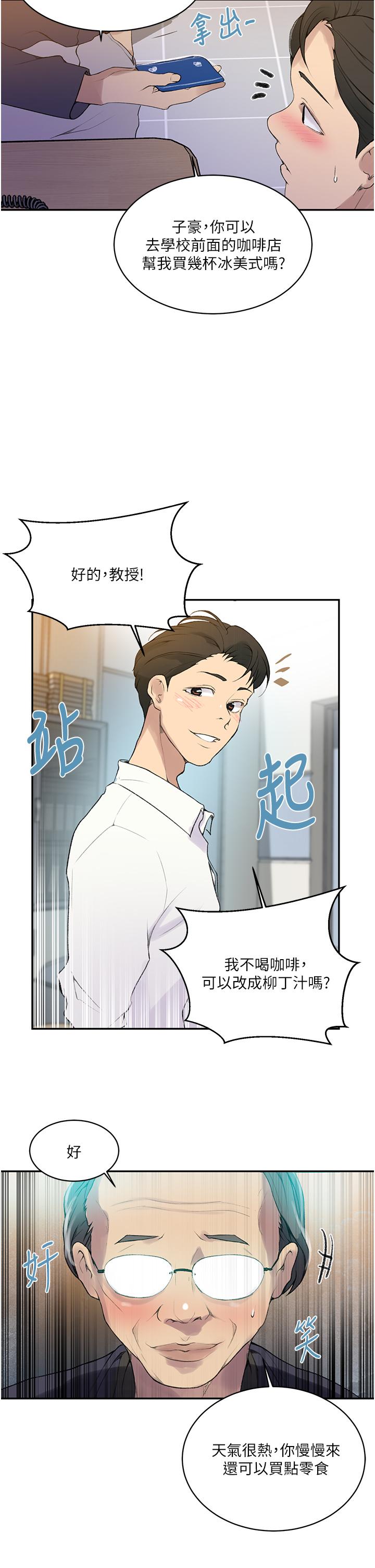 秘密教学 第139話-人妻藏不住的好身材 第26页