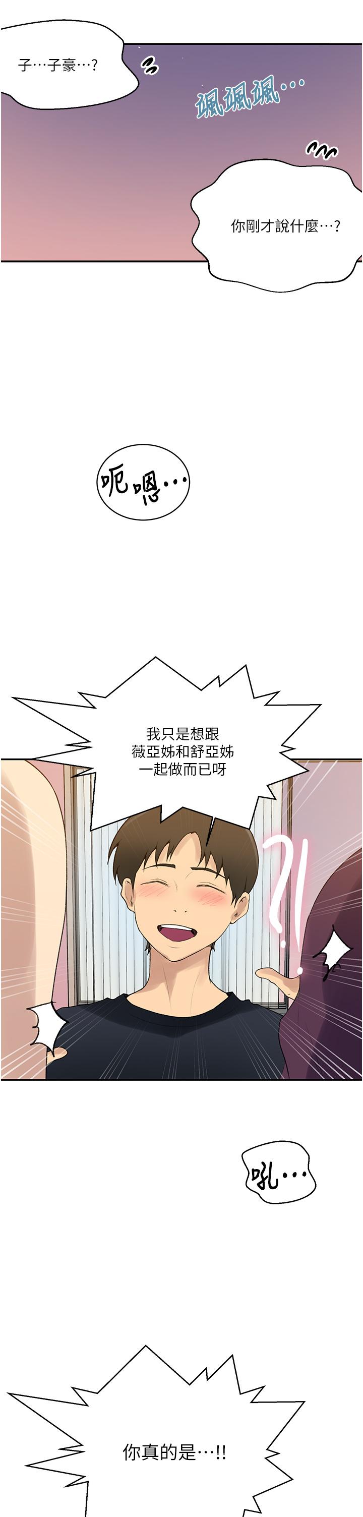 秘密教学 第139話-人妻藏不住的好身材 第5页