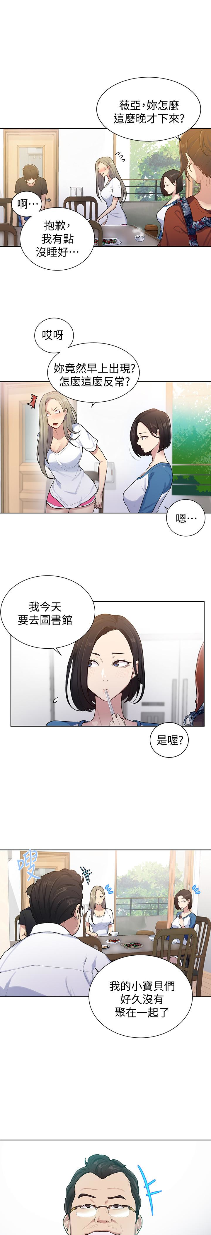 秘密教学 第13話-子豪…今天要跟姊姊一起玩嗎? 第8页