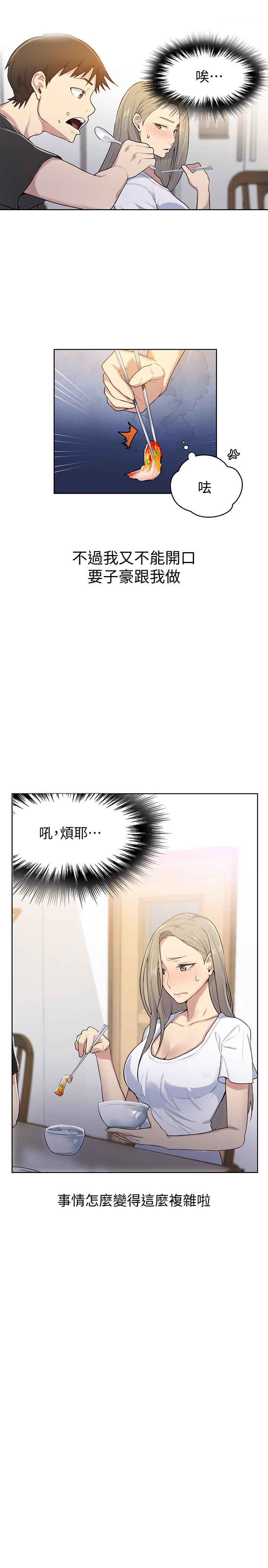 秘密教学 第13話-子豪…今天要跟姊姊一起玩嗎? 第10页