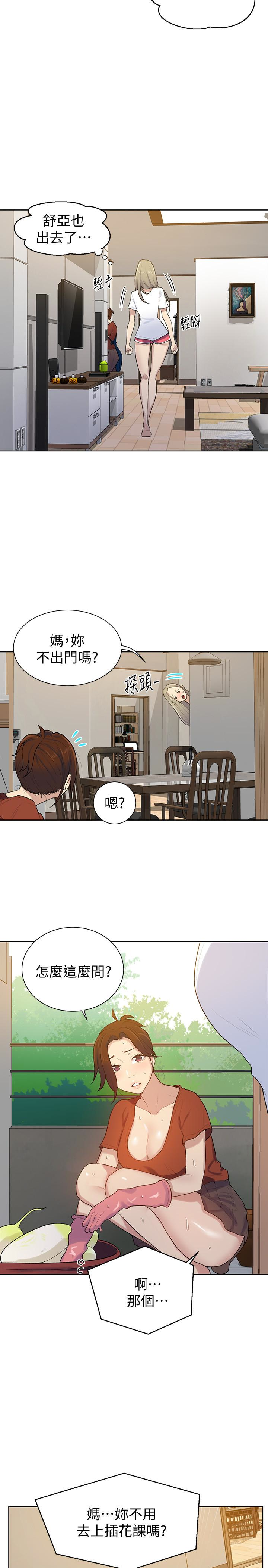 秘密教学 第13話-子豪…今天要跟姊姊一起玩嗎? 第13页
