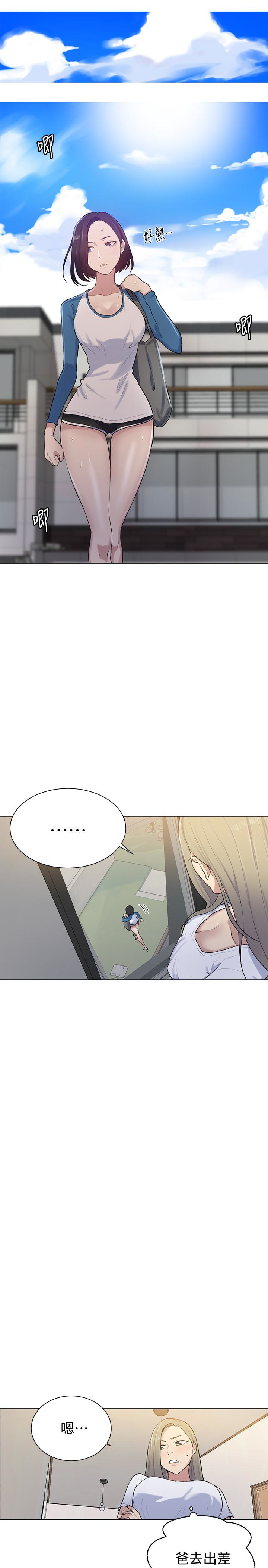 秘密教学 第13話-子豪…今天要跟姊姊一起玩嗎? 第12页