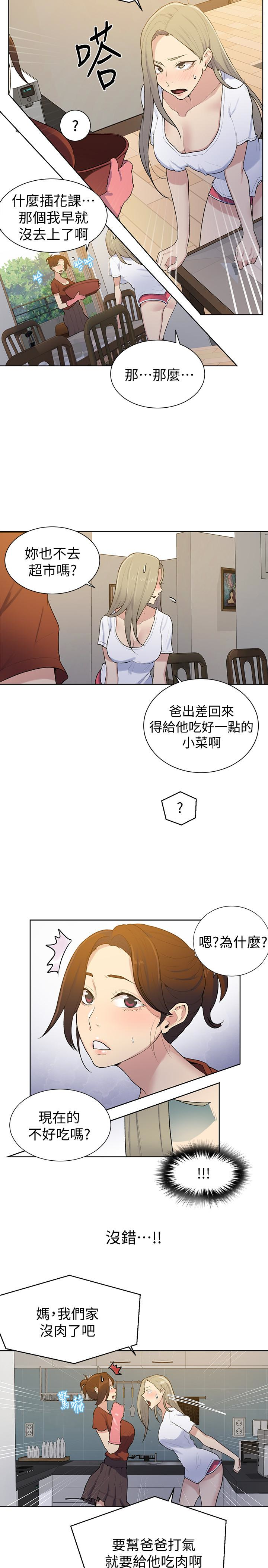 秘密教学 第13話-子豪…今天要跟姊姊一起玩嗎? 第14页