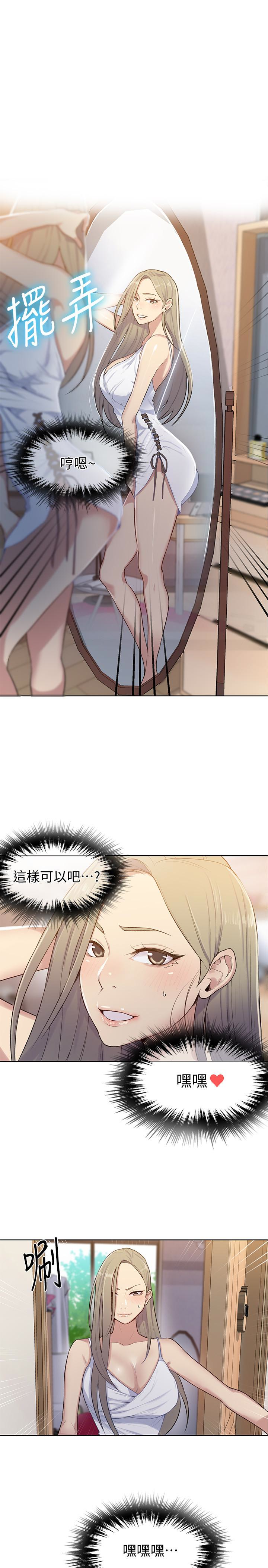 秘密教学 第13話-子豪…今天要跟姊姊一起玩嗎? 第18页