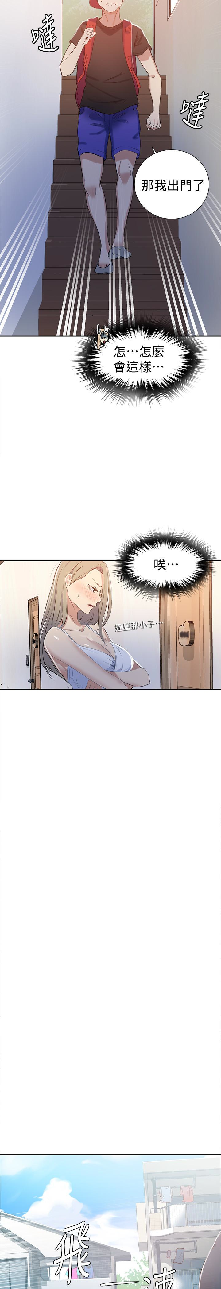 秘密教学 第13話-子豪…今天要跟姊姊一起玩嗎? 第22页