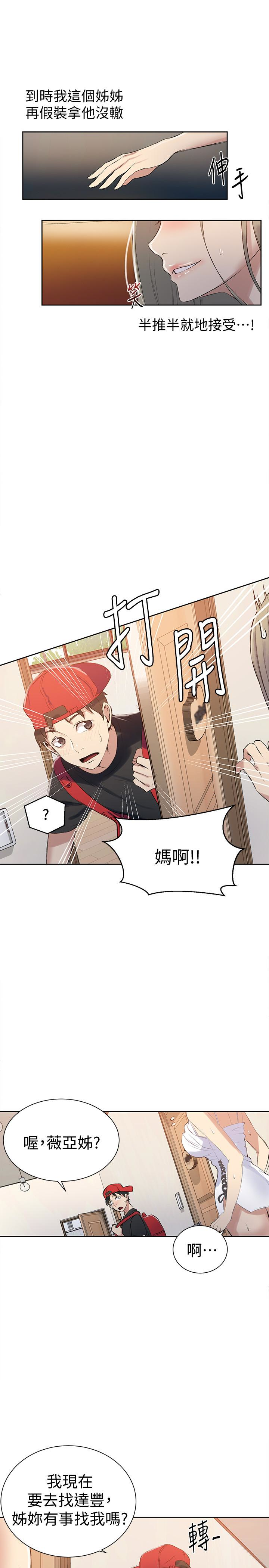 秘密教学 第13話-子豪…今天要跟姊姊一起玩嗎? 第20页