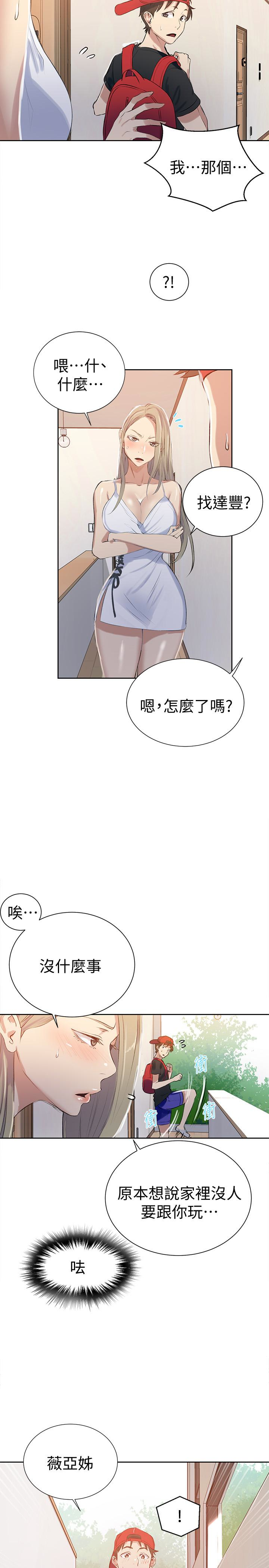 秘密教学 第13話-子豪…今天要跟姊姊一起玩嗎? 第21页