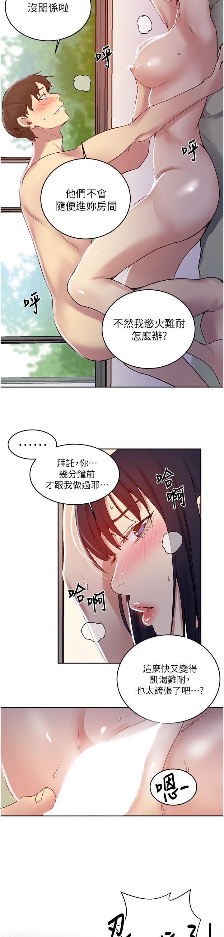 秘密教学 第131話-舒亞姐讓人欲罷不能 第30页