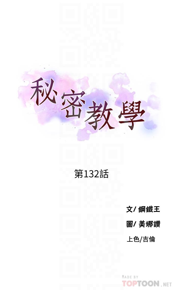秘密教学 第132話-順從的舒亞小母狗 第4页