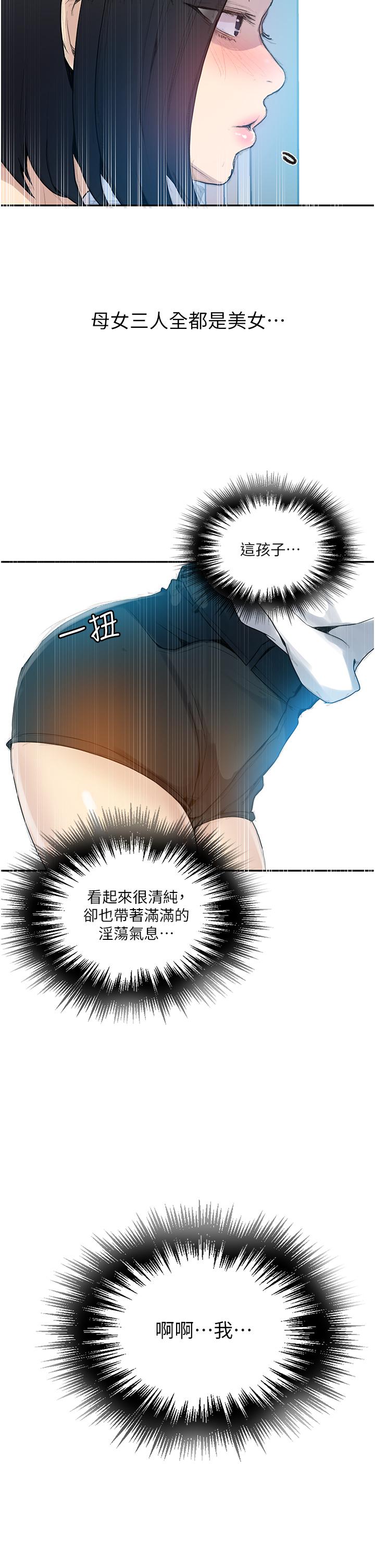 秘密教学 第132話-順從的舒亞小母狗 第38页