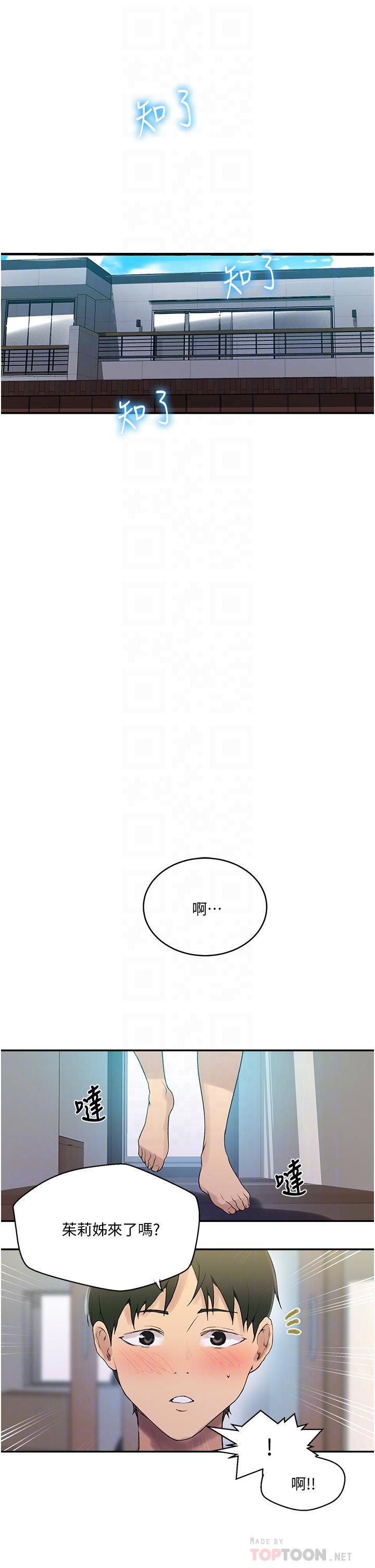 秘密教学 第133話-今晚獨享子豪的肉棒 第6页