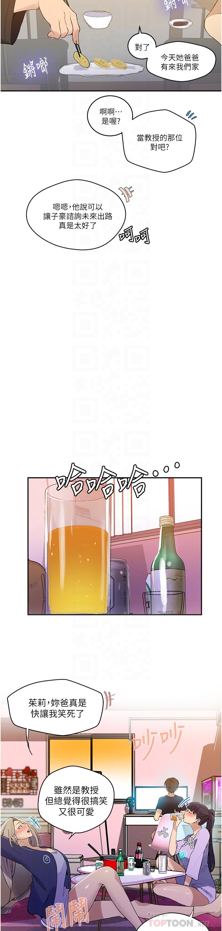 秘密教学 第133話-今晚獨享子豪的肉棒 第14页
