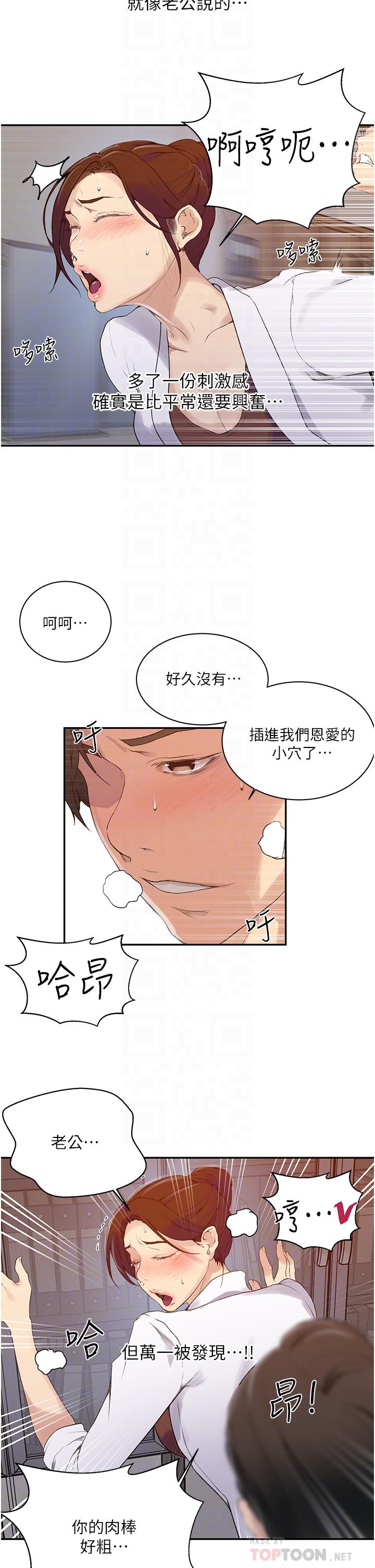 秘密教学 第141話-在研究室里中出人妻 第12页