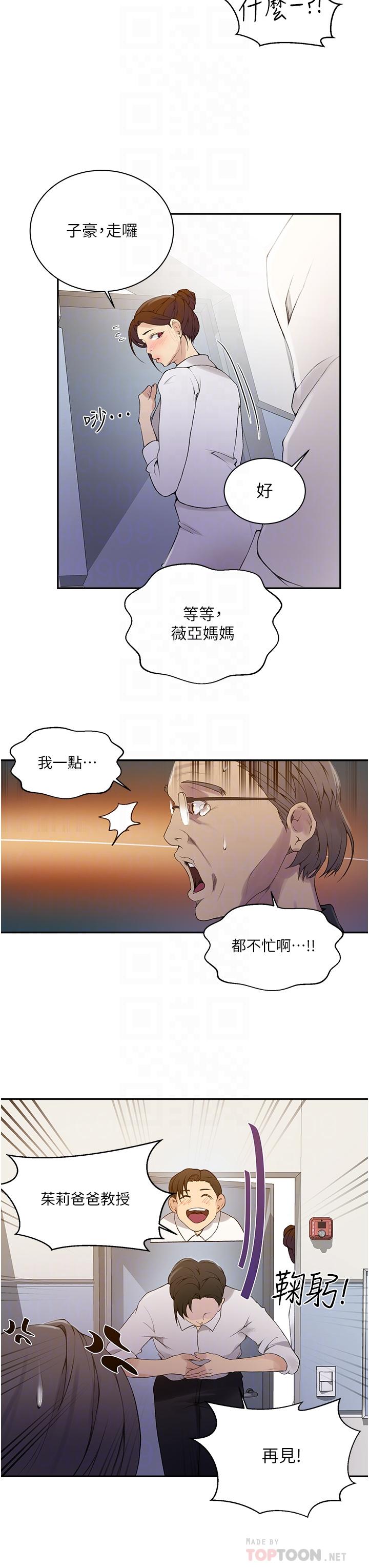 秘密教学 第142話-阿姨，一起洗澡吧 第12页