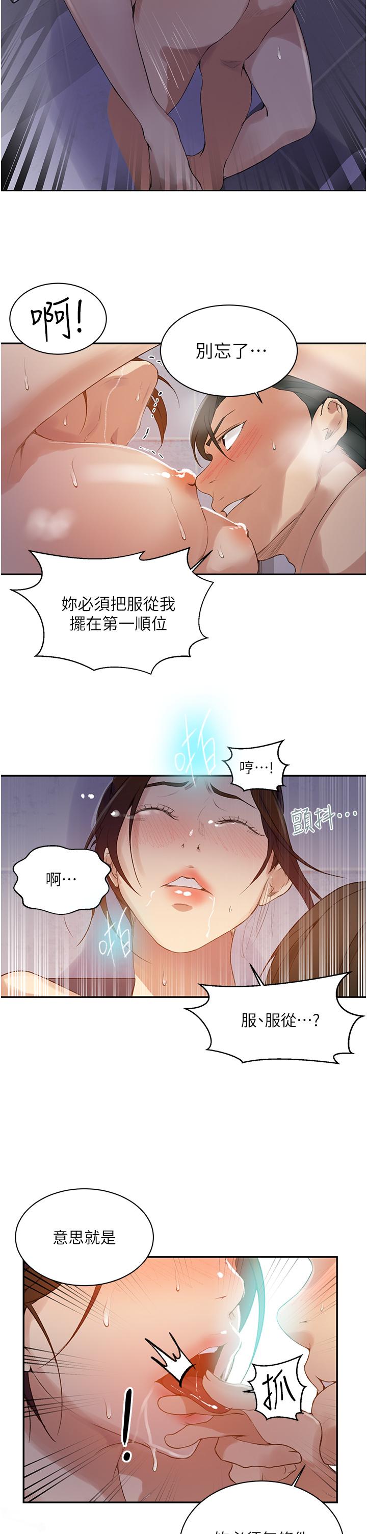 秘密教学 第143話-子豪無窮無盡的牛奶噴泉 第7页