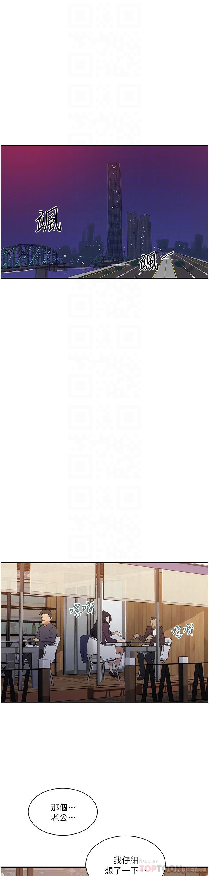 秘密教学 第145話-主人，歡迎來首爾 第10页