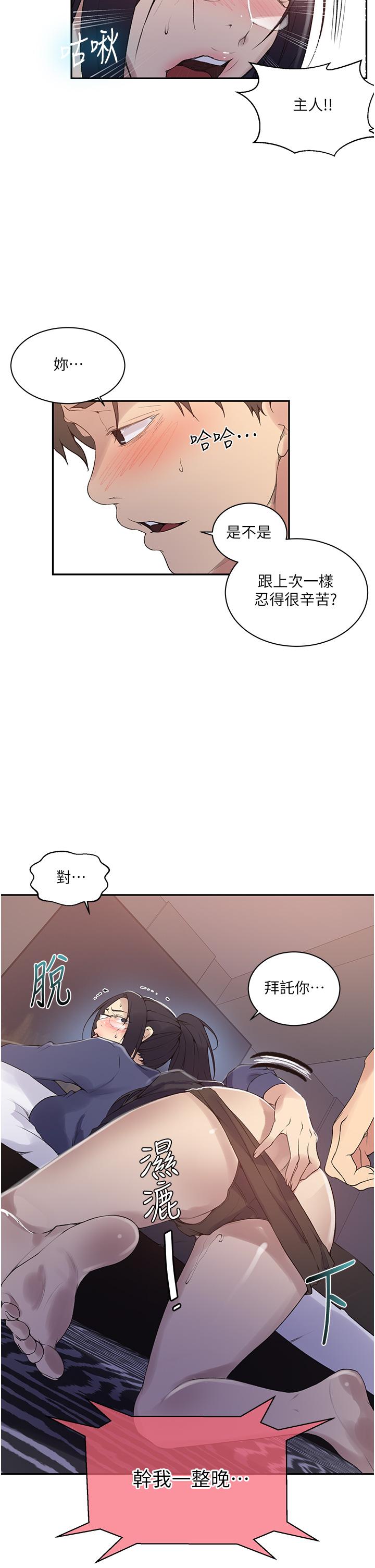 秘密教学 第146話-扶著床把屁股翹高 第22页