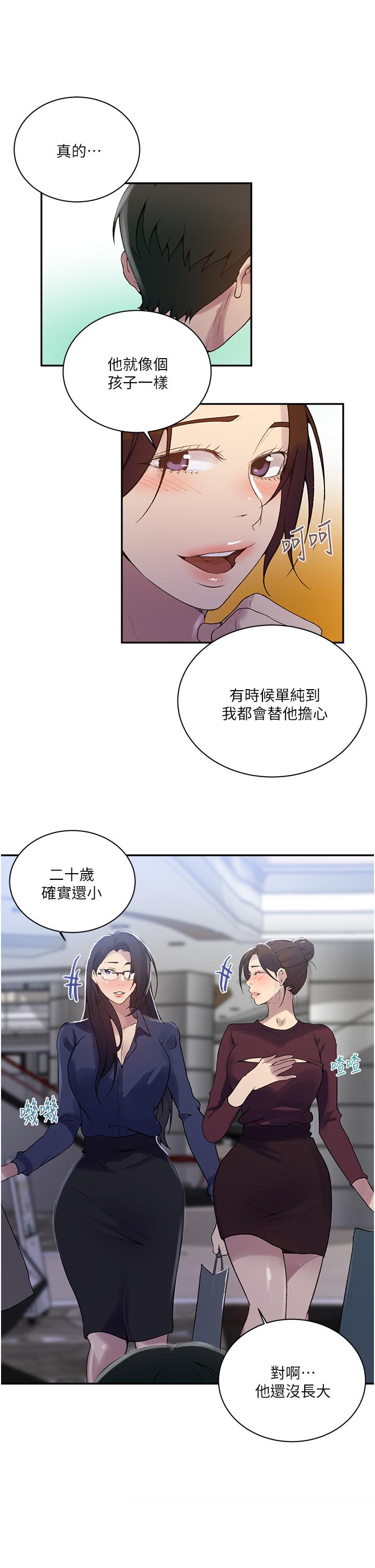 秘密教学 第148話-在窗邊和恩愛纏綿 第9页