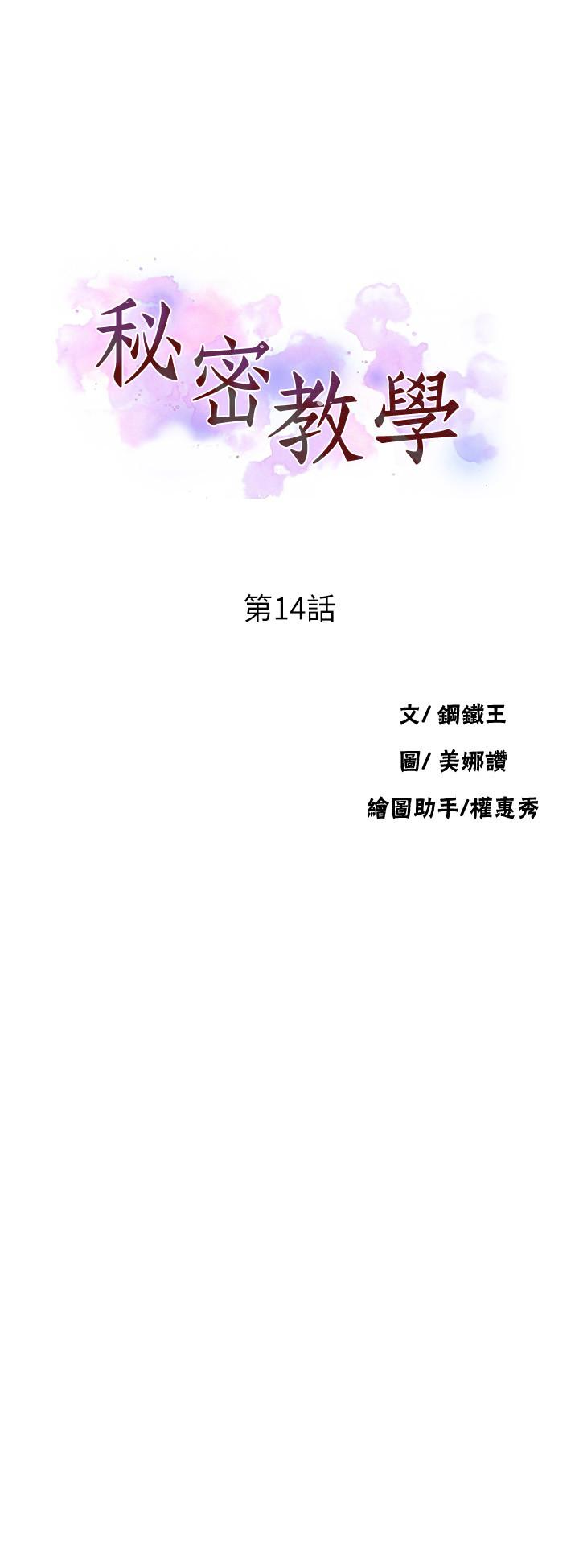 秘密教学 第14話-像個真男人的子豪 第3页
