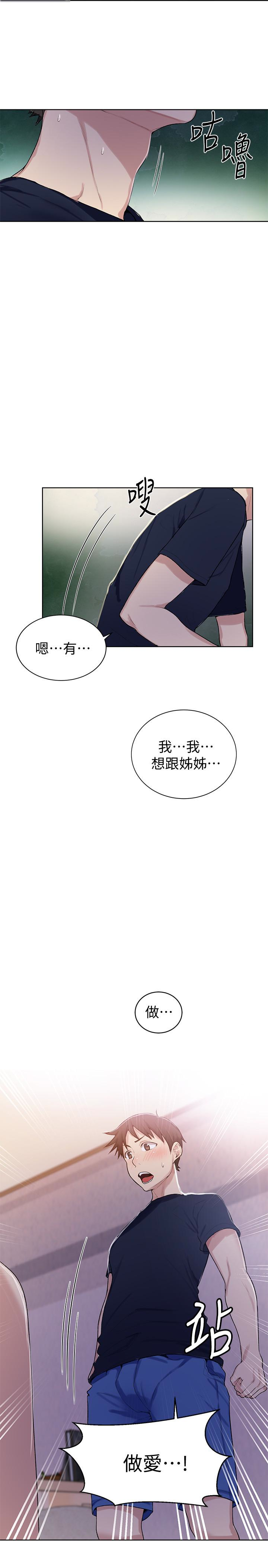 秘密教学 第14話-像個真男人的子豪 第10页