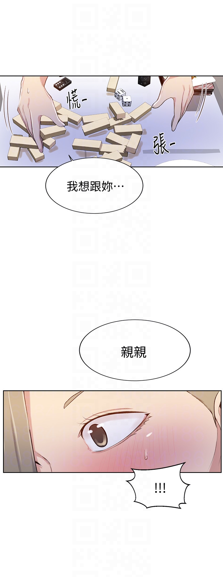 秘密教学 第14話-像個真男人的子豪 第7页