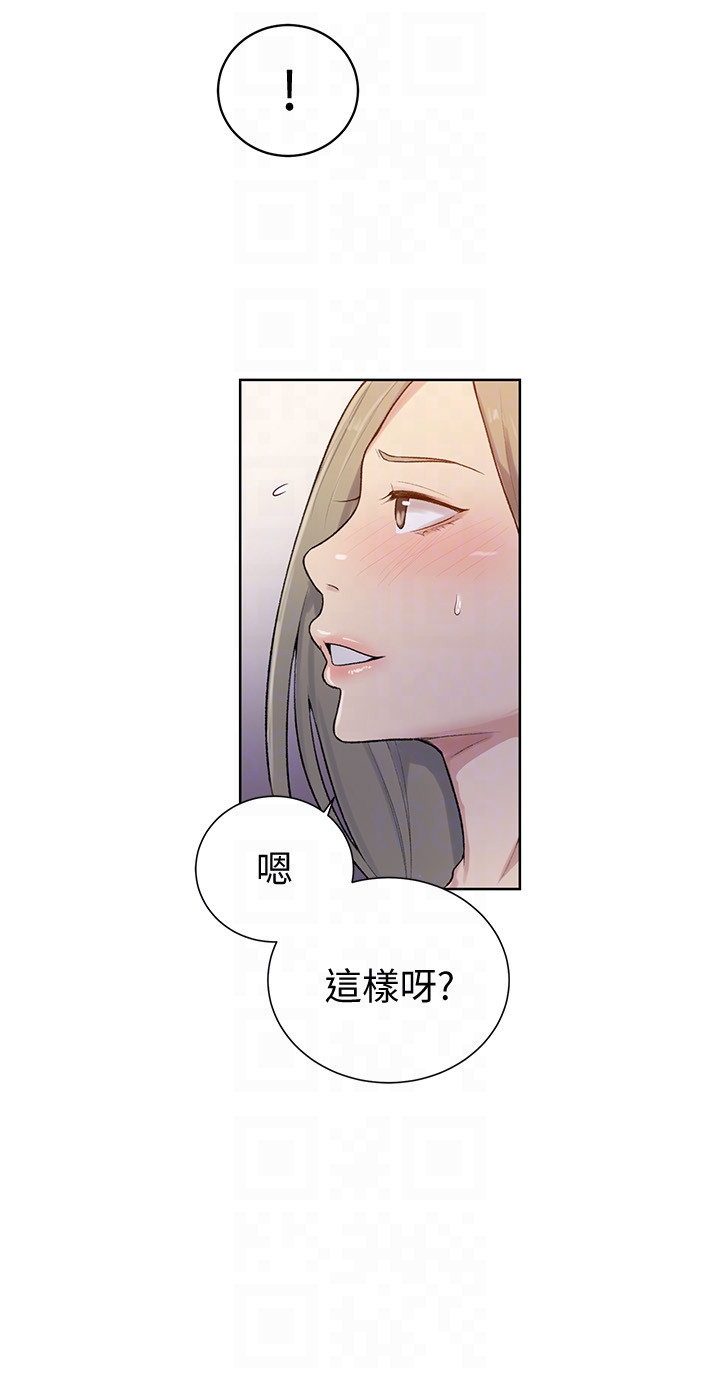秘密教学 第14話-像個真男人的子豪 第11页