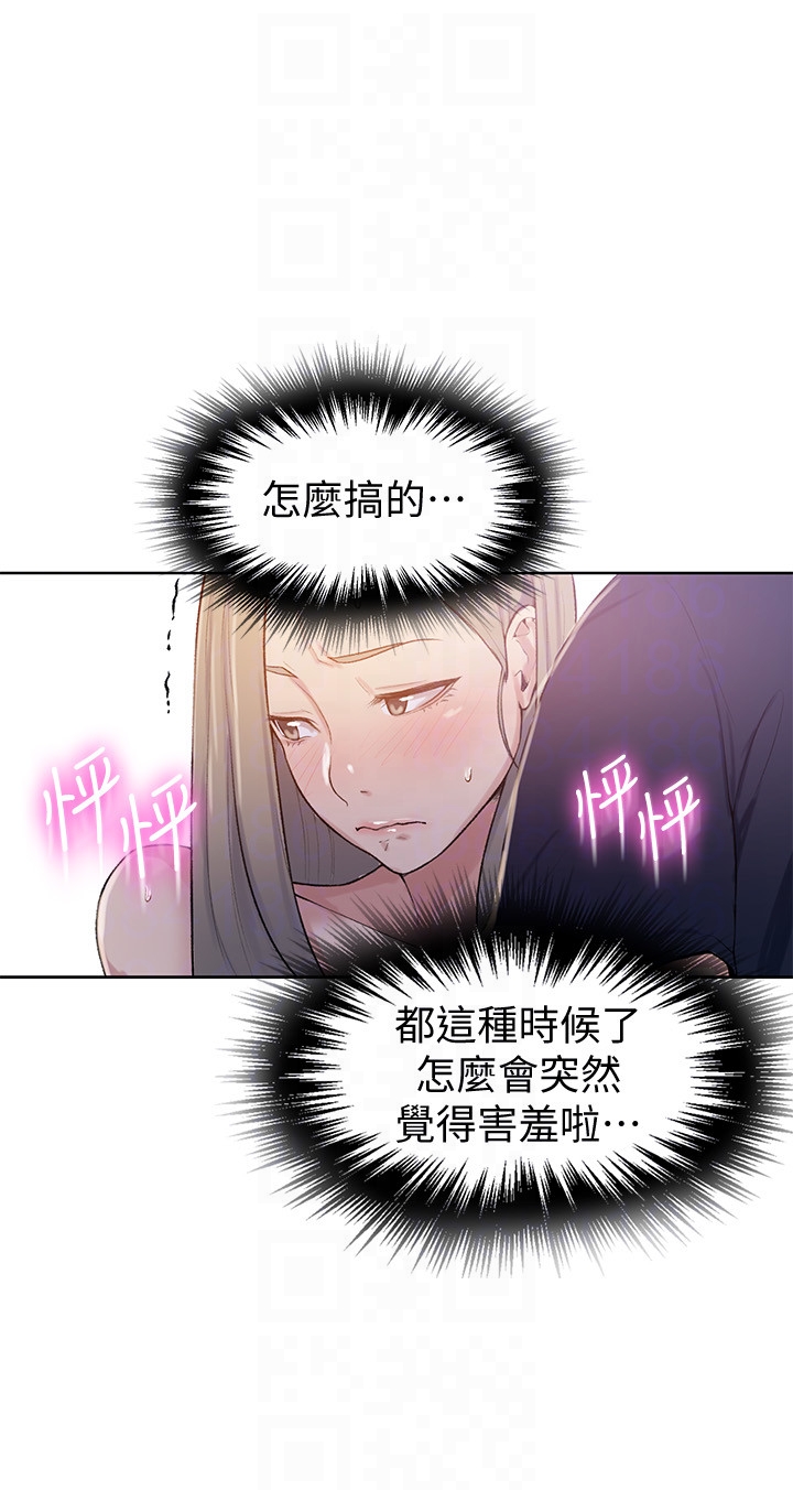 秘密教学 第14話-像個真男人的子豪 第15页