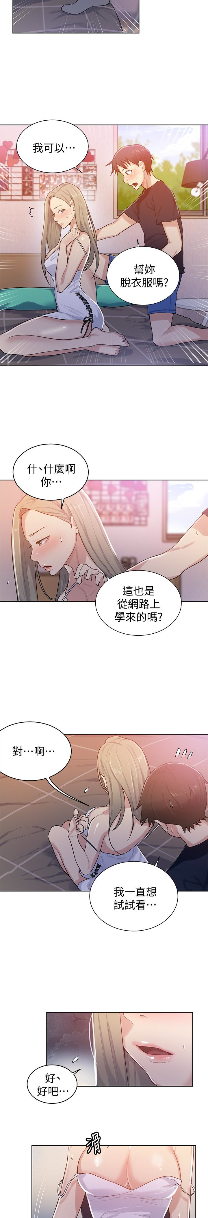 秘密教学 第14話-像個真男人的子豪 第13页