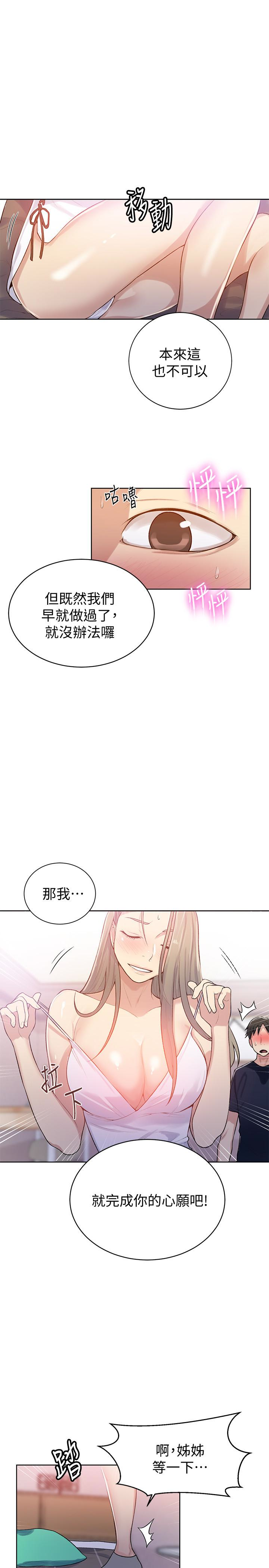 秘密教学 第14話-像個真男人的子豪 第12页