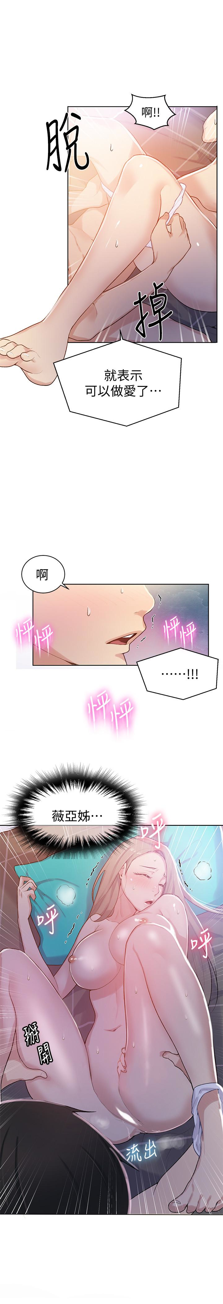 秘密教学 第14話-像個真男人的子豪 第22页