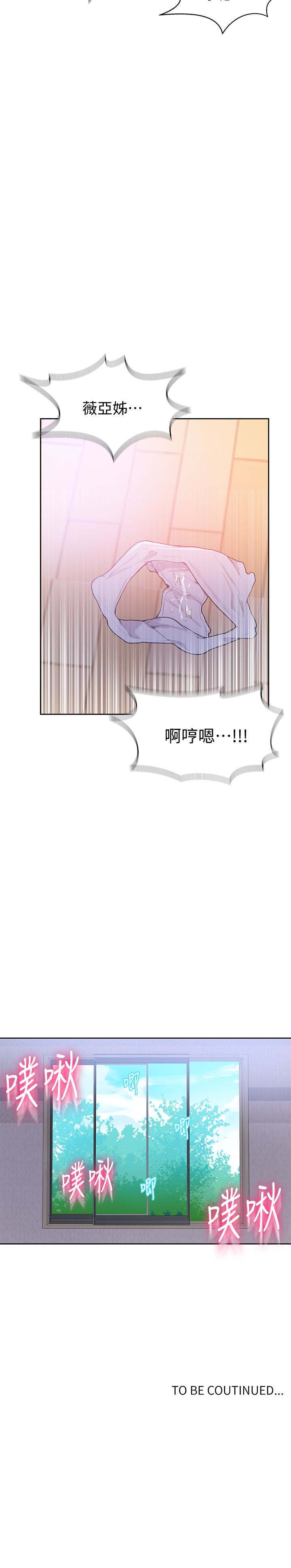 秘密教学 第14話-像個真男人的子豪 第26页