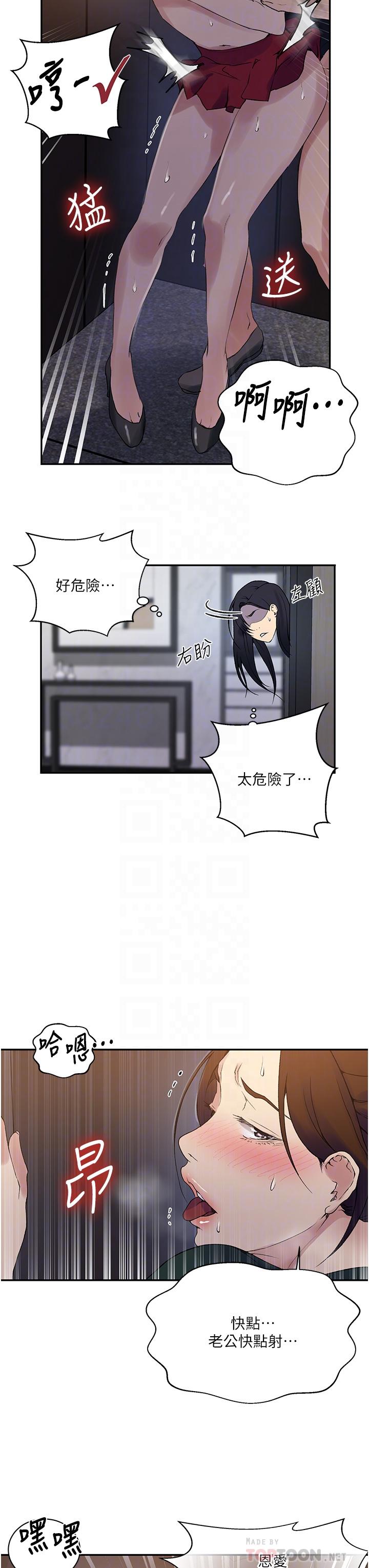 秘密教学 第154話-全都給我脫光就位 第12页