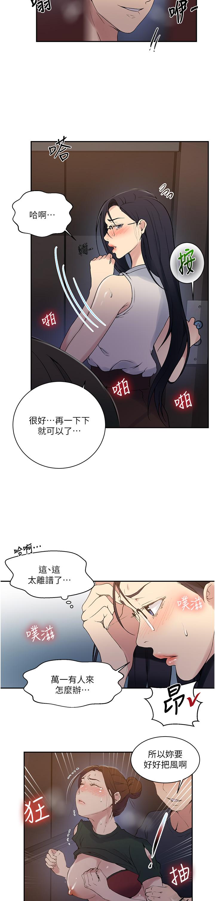 秘密教学 第154話-全都給我脫光就位 第11页