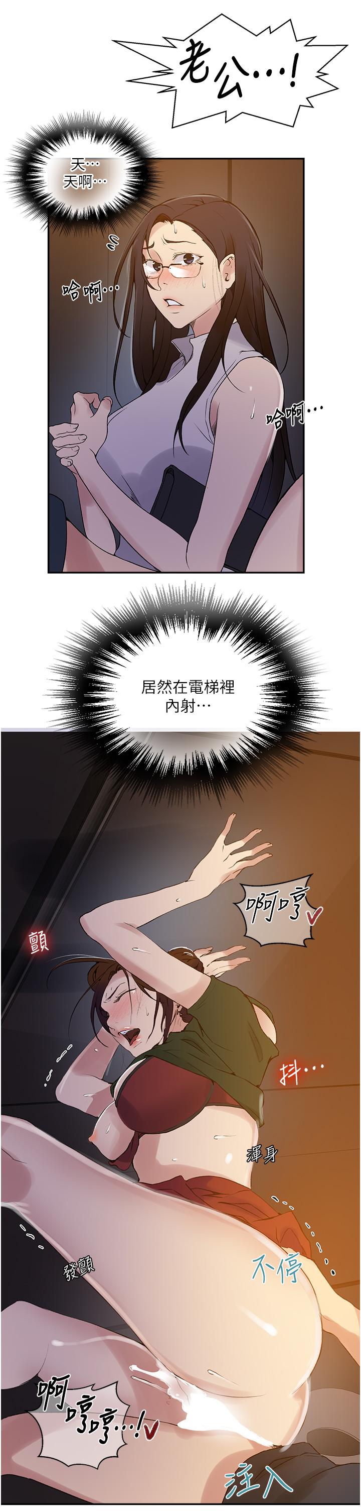 秘密教学 第154話-全都給我脫光就位 第15页