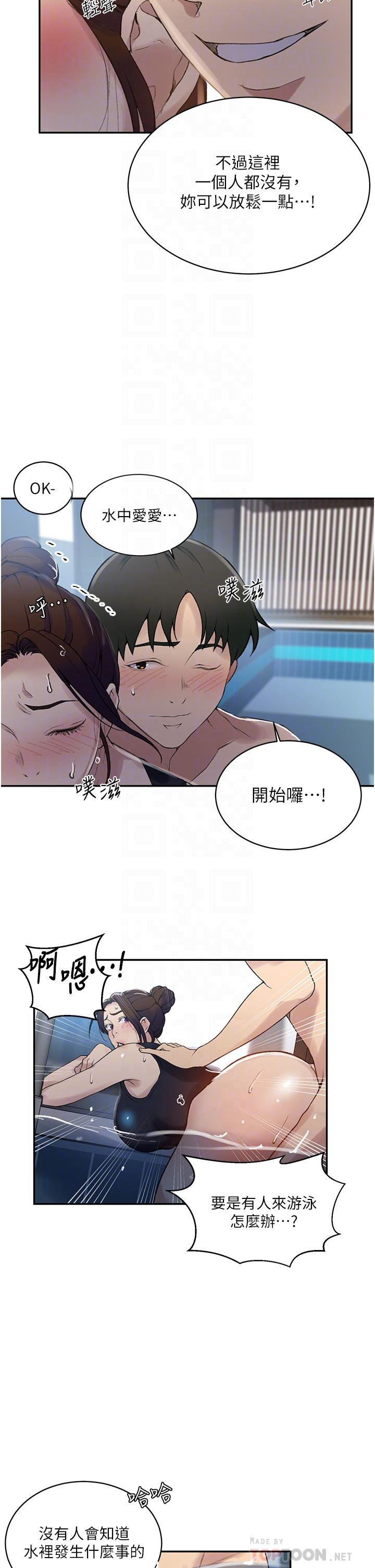 秘密教学 第156話-水中愛愛，預備...起 第16页
