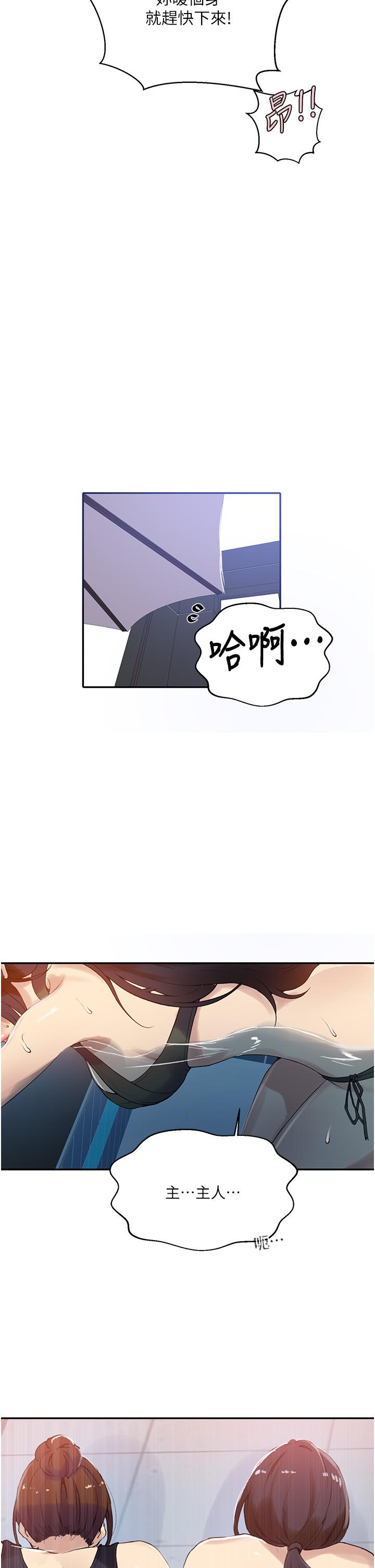 秘密教学 第156話-水中愛愛，預備...起 第23页