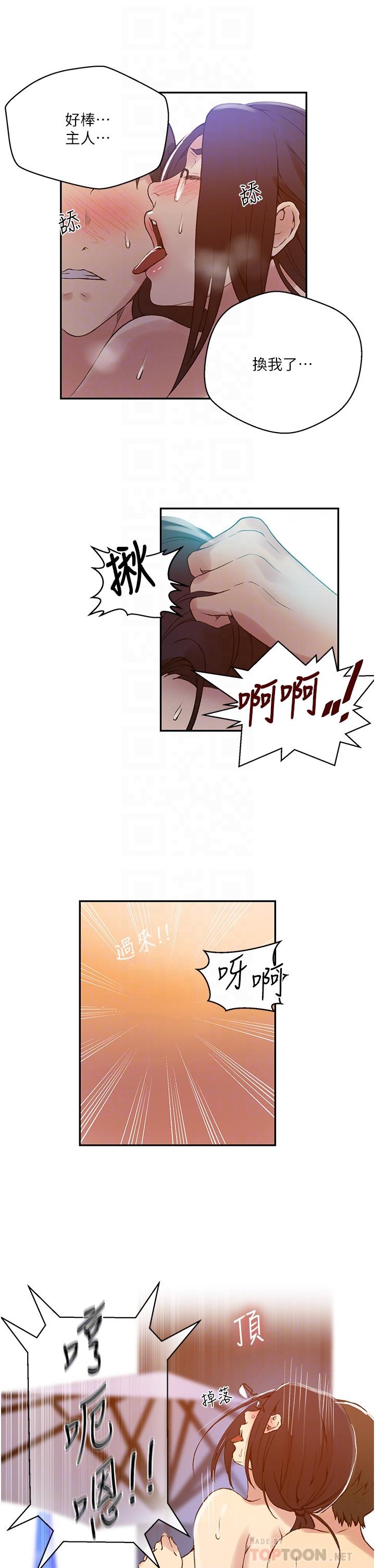 秘密教学 第157話-用身體歡迎子豪回家 第14页