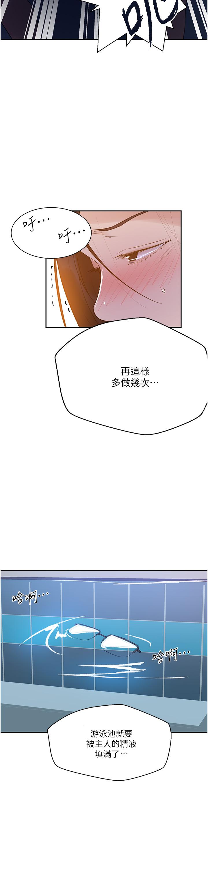 秘密教学 第157話-用身體歡迎子豪回家 第17页