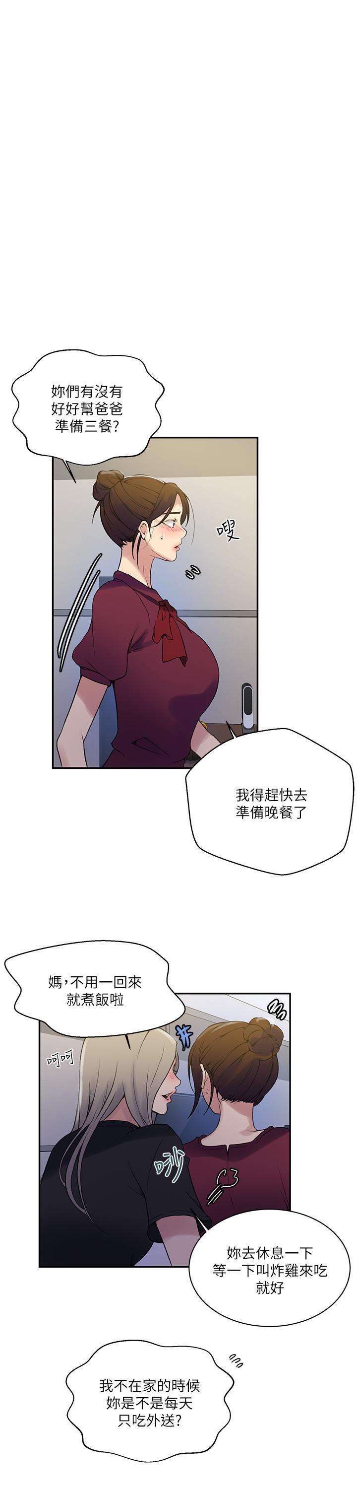 秘密教学 第157話-用身體歡迎子豪回家 第25页
