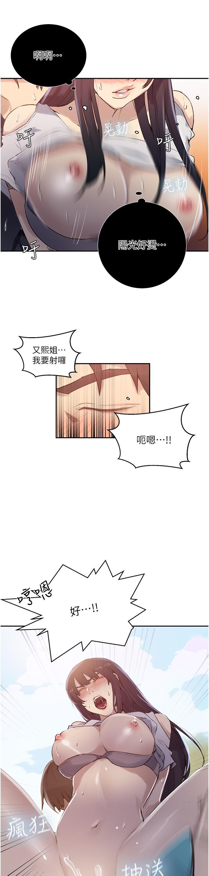 秘密教学 第159話-在頂樓打炮給別人看 第20页