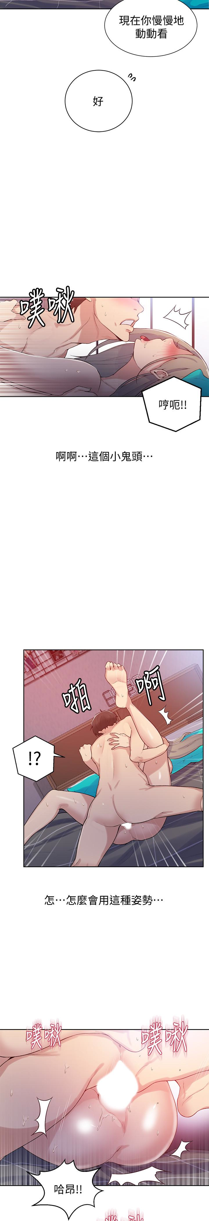 秘密教学 第15話-樓上傳來的呻吟聲 第5页