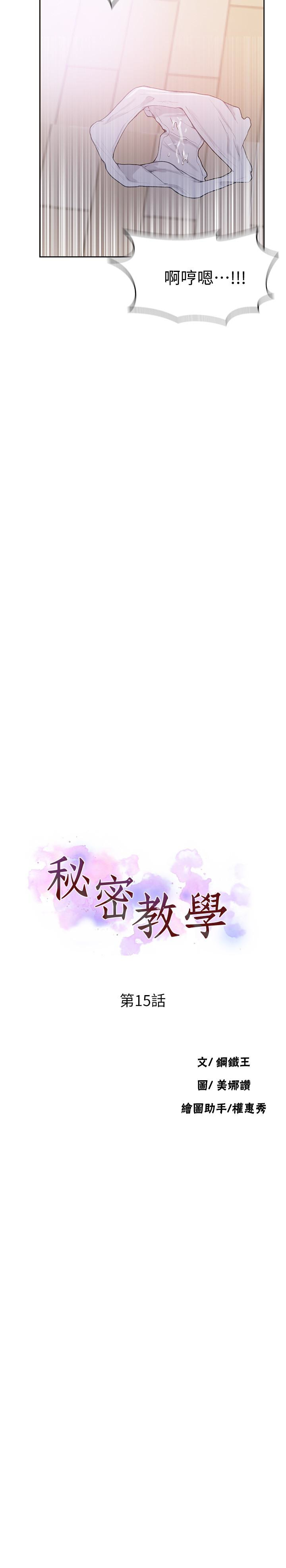秘密教学 第15話-樓上傳來的呻吟聲 第2页