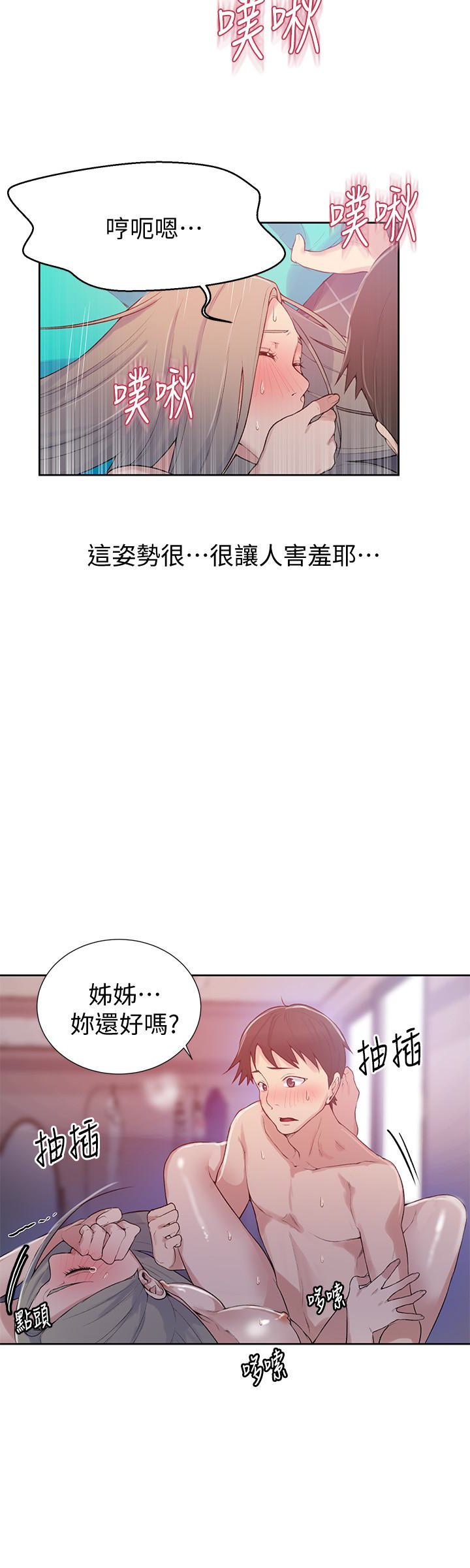 秘密教学 第15話-樓上傳來的呻吟聲 第6页