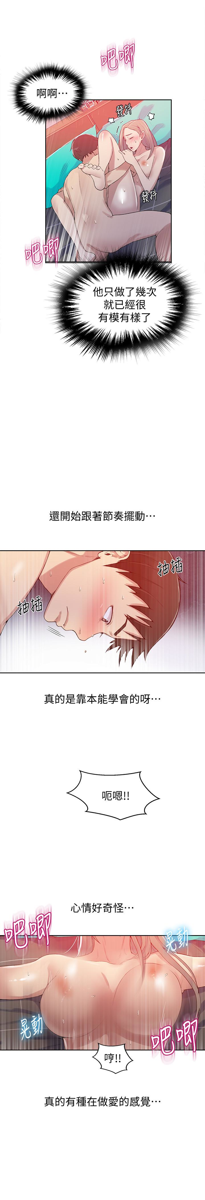 秘密教学 第15話-樓上傳來的呻吟聲 第8页